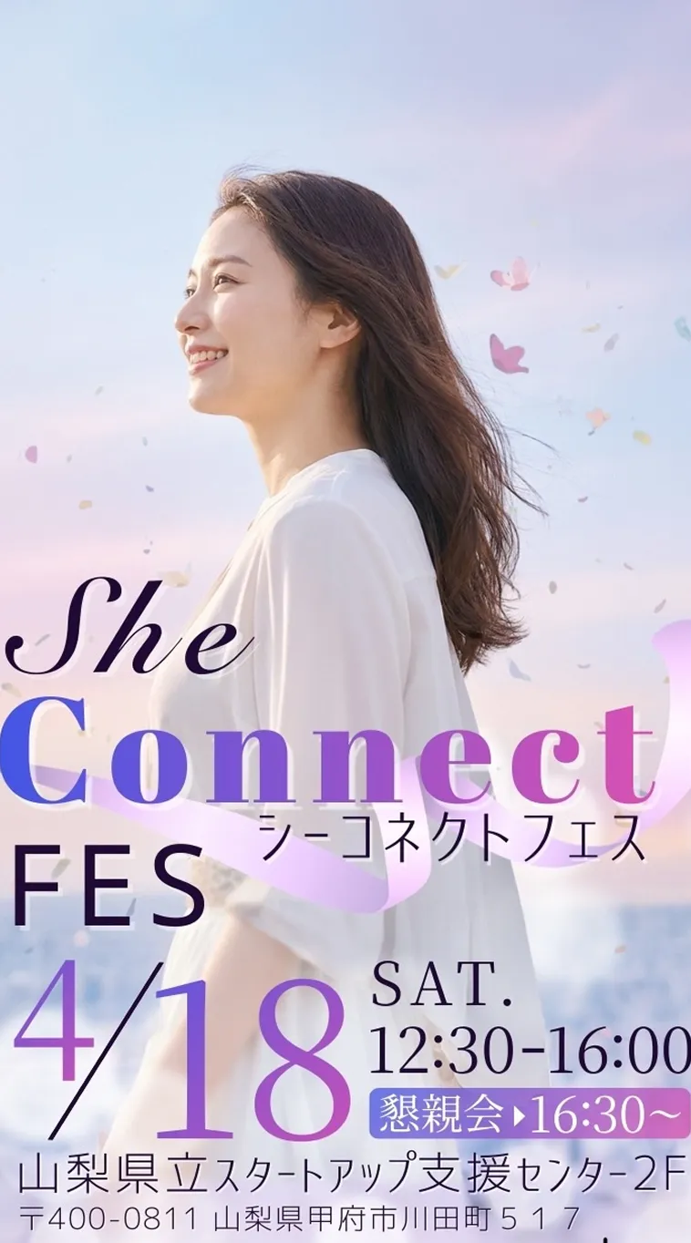 【登壇】She Connect Fes 5名の女性起業家のトークセッション