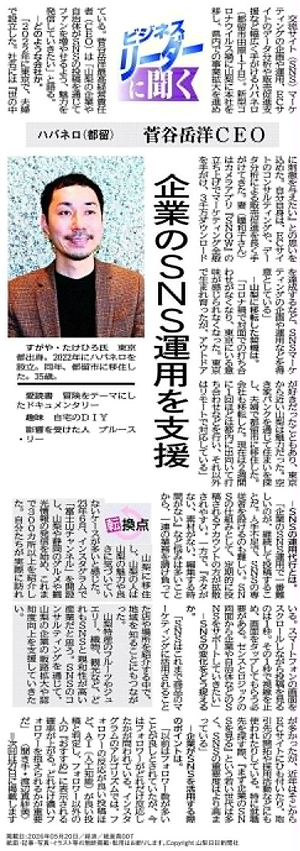 掲載された新聞の切り抜き